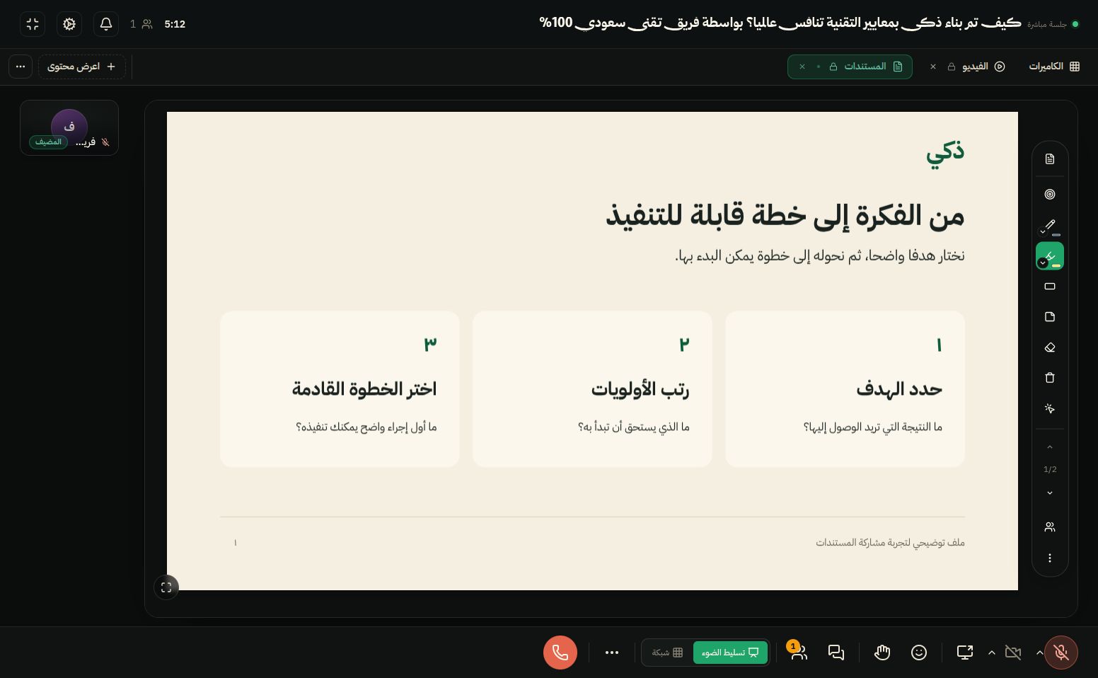 مشاركة المستندات